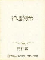 《神墟剑帝》小说封面
