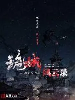 《诡城风云录》小说封面