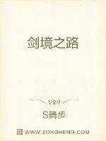 《剑境之路》小说封面