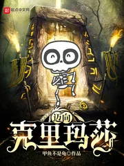 《迈向克里玛莎》小说封面