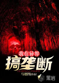 《我在异界搞垄断》小说封面