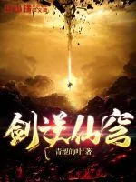 《剑逆仙穹》小说封面