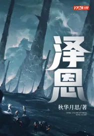 《泽恩》小说封面