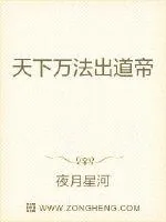 《天下万法出道帝》小说封面