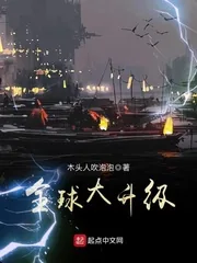 《全球大升级》小说封面
