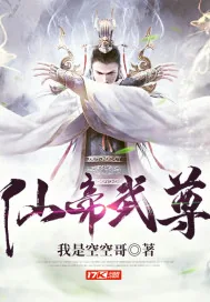 《仙帝武尊》小说封面