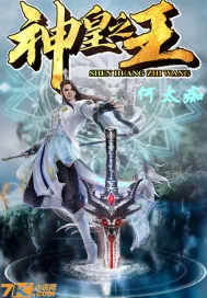 《神皇之王》小说封面