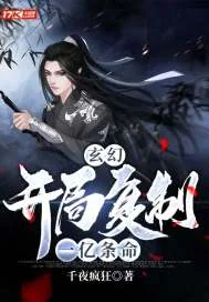 《玄幻：开局复制一亿条命！》小说封面