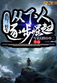 《玄幻：转生从下人逐步崛起》小说封面