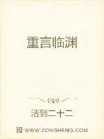 《重言临渊》小说封面