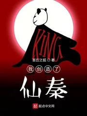 《我创造了仙秦》小说封面