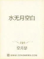 《水无月空白》小说封面