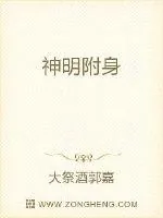 《神明附身》小说封面