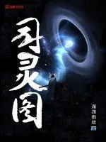 《司灵图》小说封面