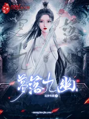 《梦落九幽》小说封面