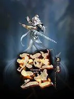 《天醒三世》小说封面