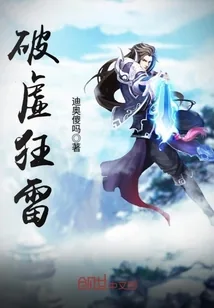《破虚狂雷》小说封面