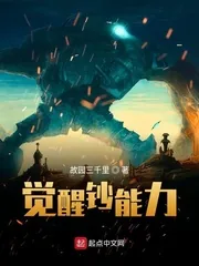 《觉醒钞能力》小说封面
