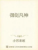 《御剑凡神》小说封面