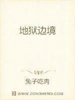 《地狱边境》小说封面