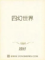 《四幻世界》小说封面