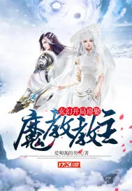 《玄幻：开局迎娶魔教教主》小说封面