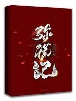《弥谎记》小说封面