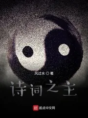 《诗词之主》小说封面