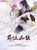 《前任凶猛》小说封面