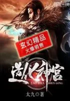 《造化神宫》小说封面