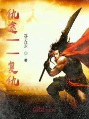 《仇途复仇》小说封面