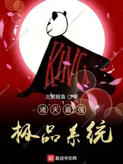 《诸天最强极品系统》小说封面