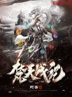《梵天战纪》小说封面