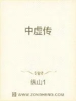 《中虚传》小说封面