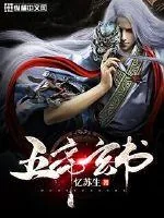 《五帝玄书》小说封面