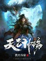 《天元神殇》小说封面