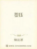《苍钰》小说封面