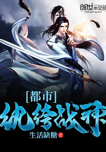 《都市纨绔战神》小说封面