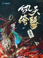 《纨绔天医》小说封面
