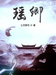 《瑶卿》小说封面