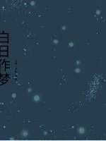 《噬梦星空》小说封面