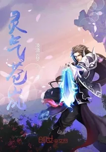 《灵气苍岚》小说封面