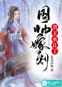 《国师嫁到:君王承让了》小说封面