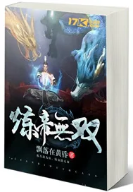 《炼帝无双》小说封面
