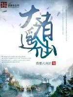 《大逍遥仙》小说封面