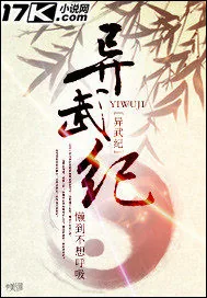 《异武纪》小说封面