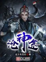 《沧神途》小说封面