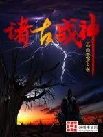 《诸古战神》小说封面