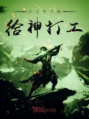 《从斗罗给神打工》小说封面