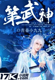 《第一武神》小说封面